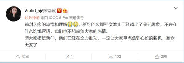 iQOO 8 Pro供不应求：火爆程度超乎预期