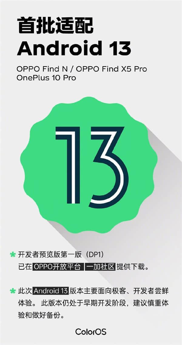 首批适配Android 13的国产机型出炉：共8款 有你的吗？