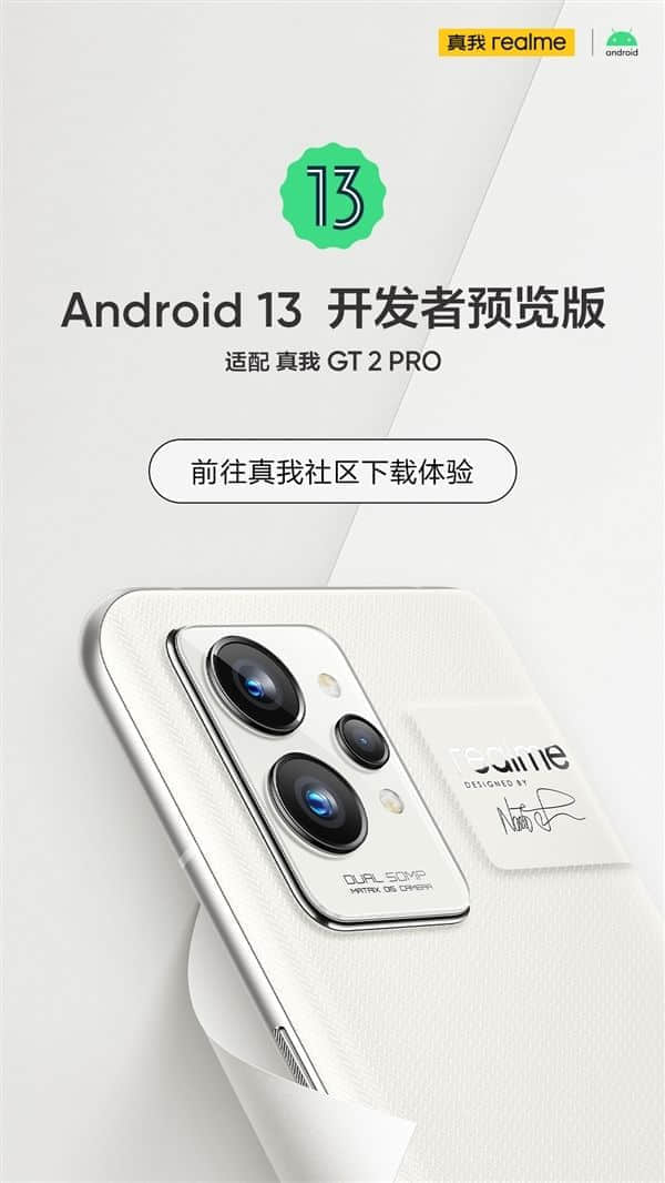 首批适配Android 13的国产机型出炉：共8款 有你的吗？