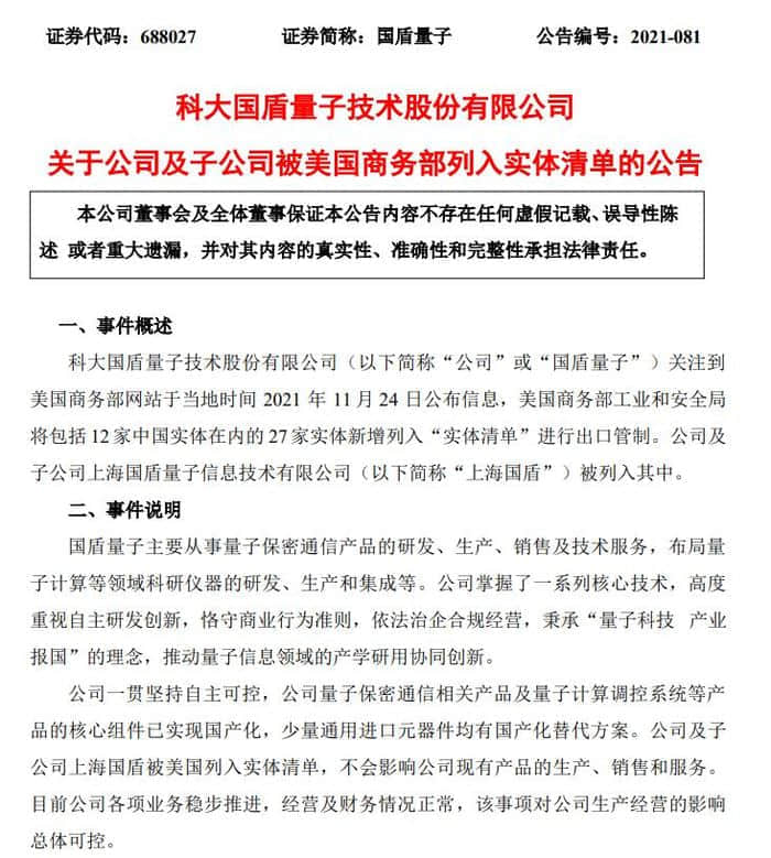 国盾量子：核心组件已实现国产化 少量进口元器件均有国产化替代方案