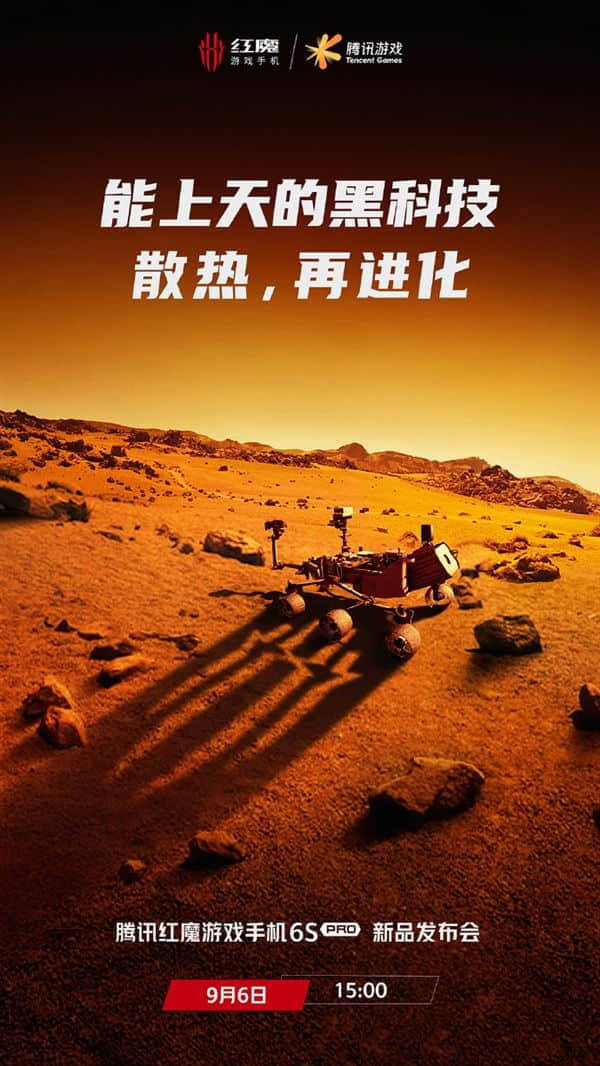 红魔游戏手机6S Pro官方预热：搭载能上天的散热黑科技