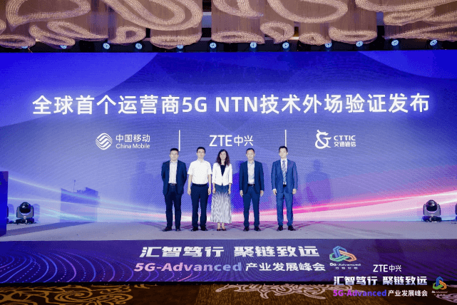 中国移动携手中兴通讯及合作伙伴完成全球首个运营商5G NTN手机直连卫星技术外场验证
