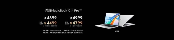 荣耀MagicBook X Pro系列发布：首批搭载13代英特尔酷睿标压处理器