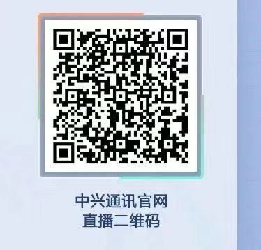 中兴通讯举办“5G新生长”发布会 兴建5G价值可达路径