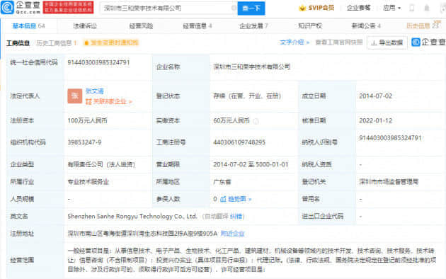 深科威转让三和荣宇100%股权，立讯精密关联公司接盘