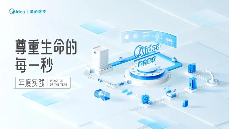 美的医疗发布2022年度实践：达成合作医院约6000家，增效约2500亿秒背后的「协同作战」