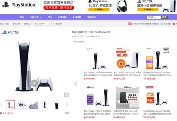 索尼官方发布PS5国行一周年纪念视频 网友：原价抢到仍是奢望