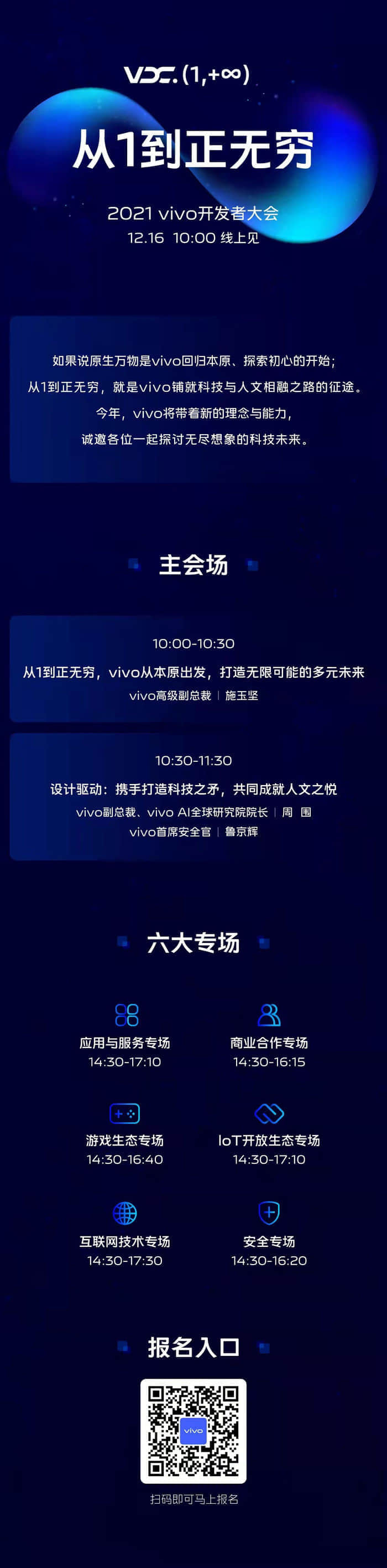 vivo 开发者大会将于 12 月 16 日举行：“从 1 到正无穷”