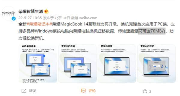 荣耀首次将换机克隆用于PC端：换机传输速度高达70MB/s