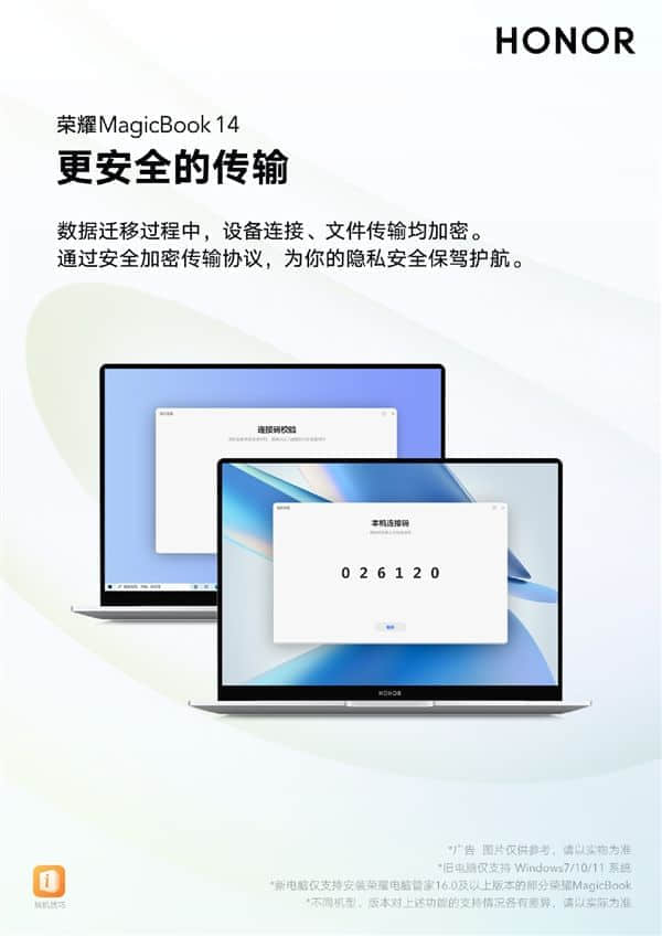 荣耀首次将换机克隆用于PC端：换机传输速度高达70MB/s