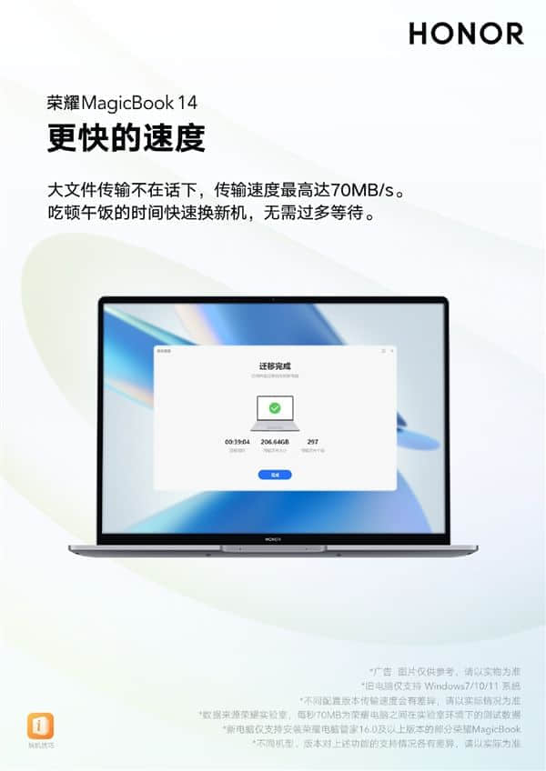 荣耀首次将换机克隆用于PC端：换机传输速度高达70MB/s