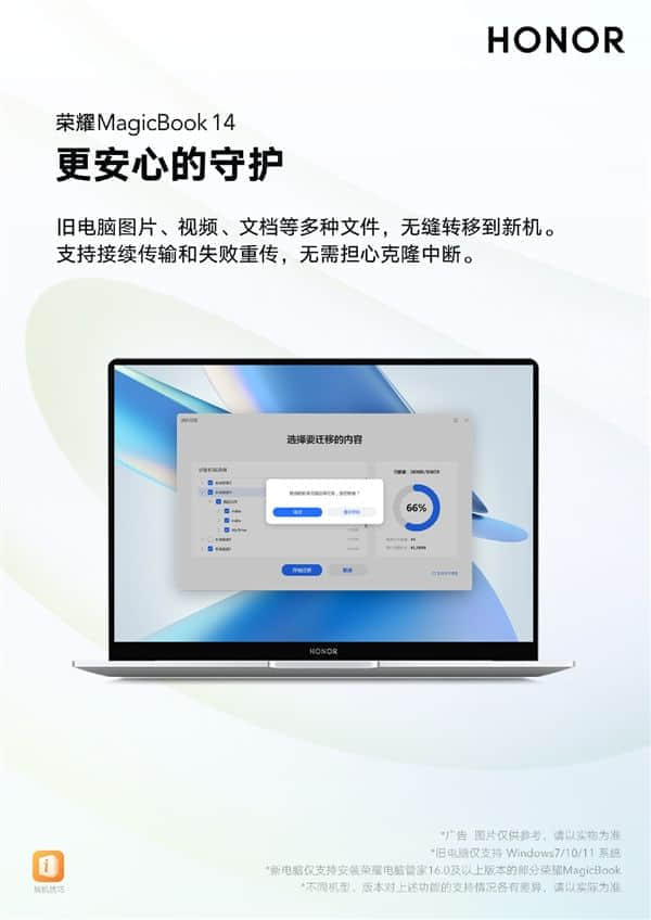 荣耀首次将换机克隆用于PC端：换机传输速度高达70MB/s