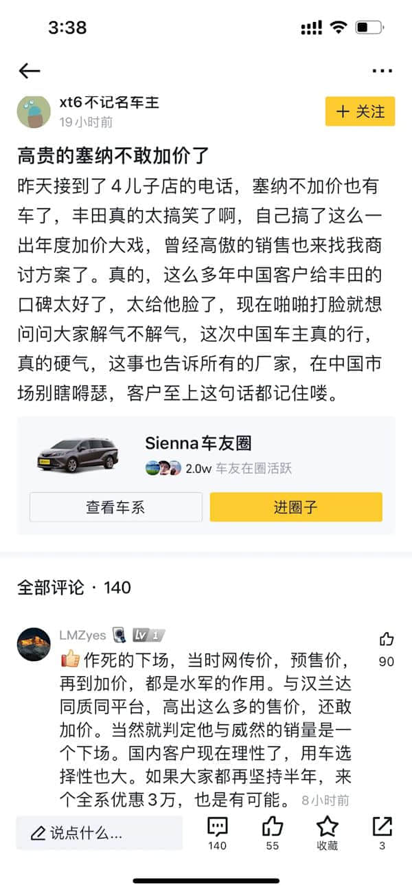 加价“割韭菜”被中国车主教育！丰田赛那老实了 2月销量回暖