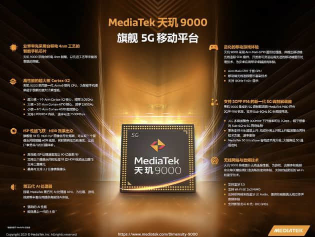 联发科发布天玑9000 全球第一颗采用台积电4nm制程的手机芯片