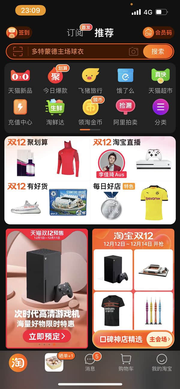 淘宝iOS版上线自动深色模式！曾称“史上难度最大适配”