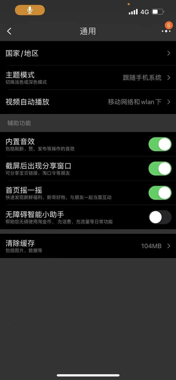 淘宝iOS版上线自动深色模式！曾称“史上难度最大适配”