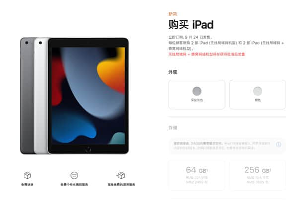 今年拉垮苹果产品？iPad 9正式开订：性能比肩骁龙888