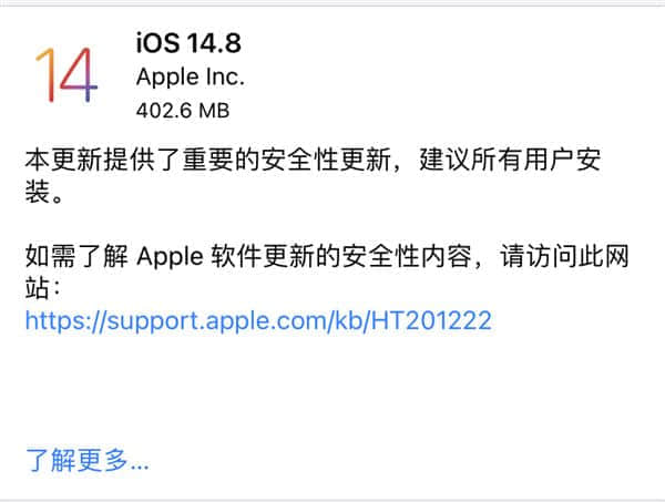 苹果发布iOS 14.8重要更新：修复安全漏洞 都要升级