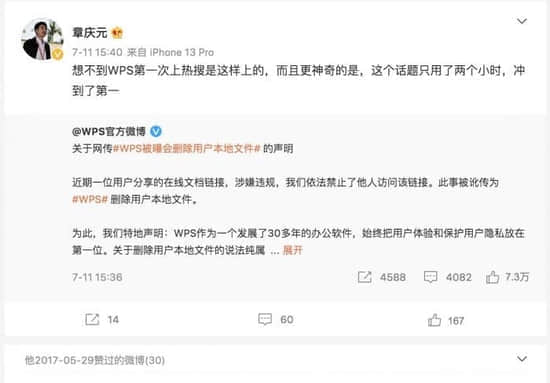 WPS自断一臂，4亿不要了
