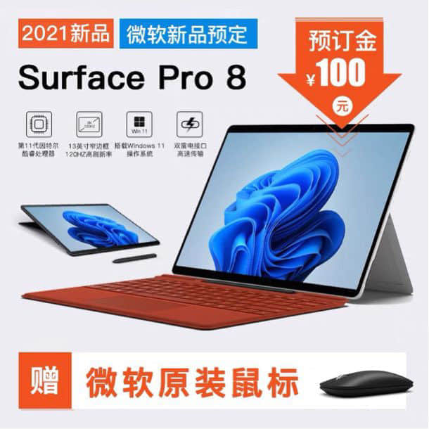 微软Surface Pro 8 曝光：搭载11代酷睿CPU！