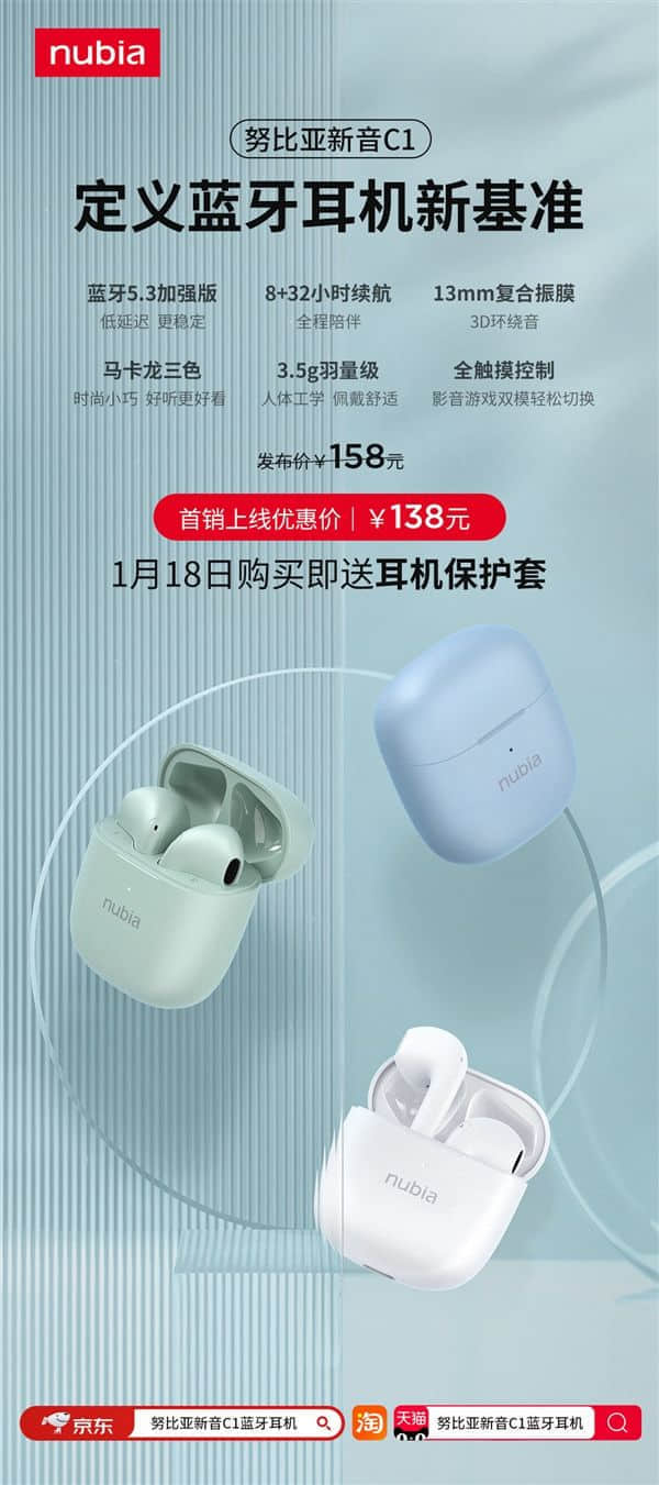 努比亚新音C1真无线蓝牙耳机发布：40小时长续航