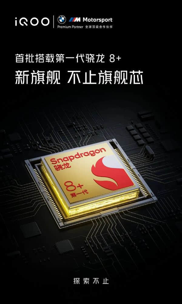 2022年手机快充之王 曝iQOO 10系列下月发：200W一骑绝尘