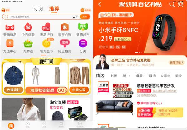 淘宝iPad版升级：支持横屏、分屏 边看直播边购物