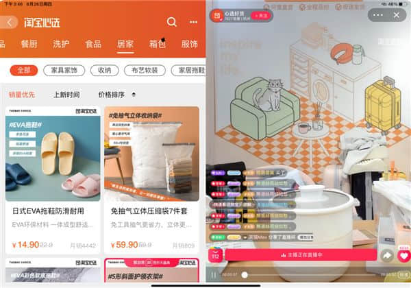 淘宝iPad版升级：支持横屏、分屏 边看直播边购物