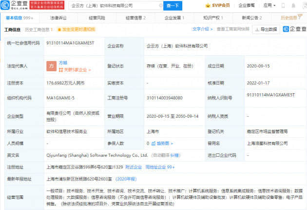 腾讯投资企云方，后者专注于企业经营计划与分析