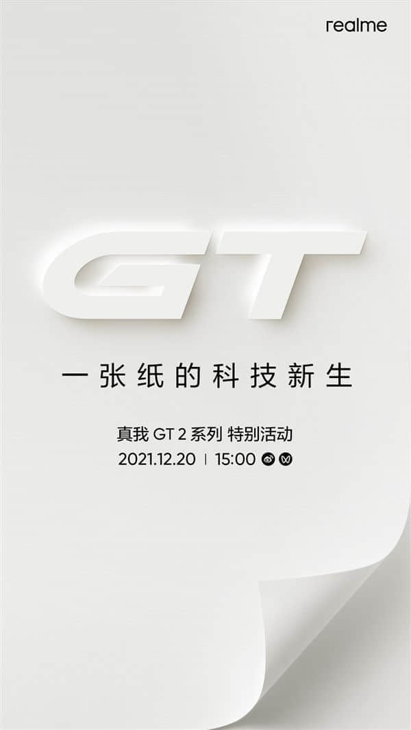 12月20日见！首款骁龙8高端旗舰真我GT2 Pro来袭