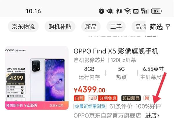 OPPO Find X5首批评价好评率100%