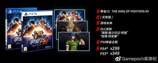时隔六年《拳皇15》来了！PS4、PS5国行版定价公布