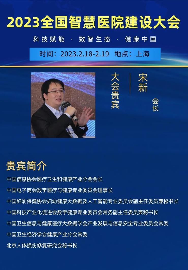 2023全国智慧医院建设大会即将举办