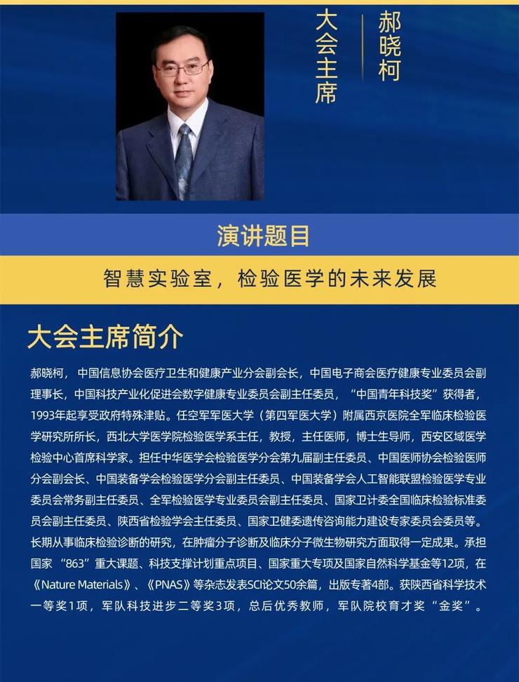 2023全国智慧医院建设大会即将举办