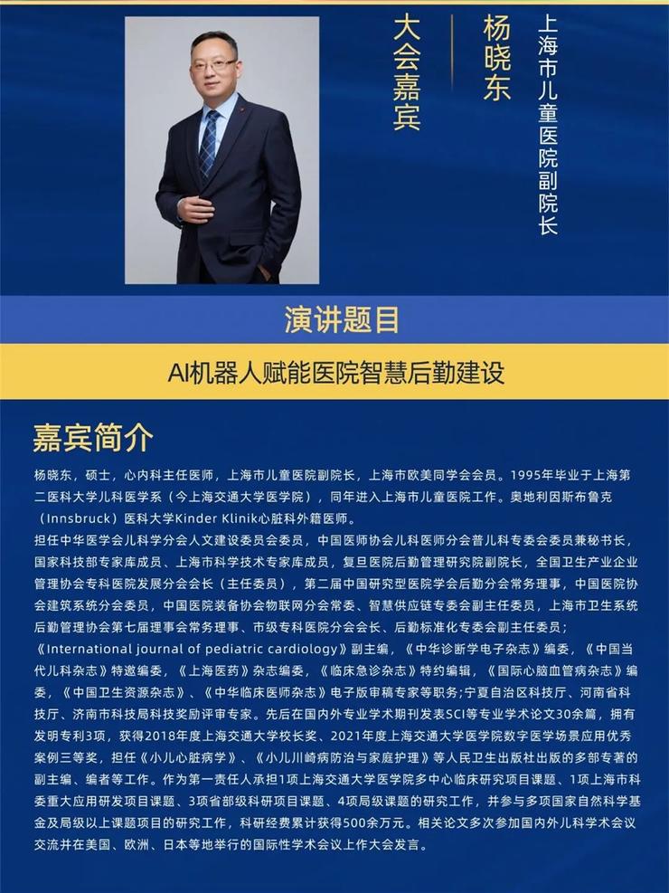 2023全国智慧医院建设大会即将举办