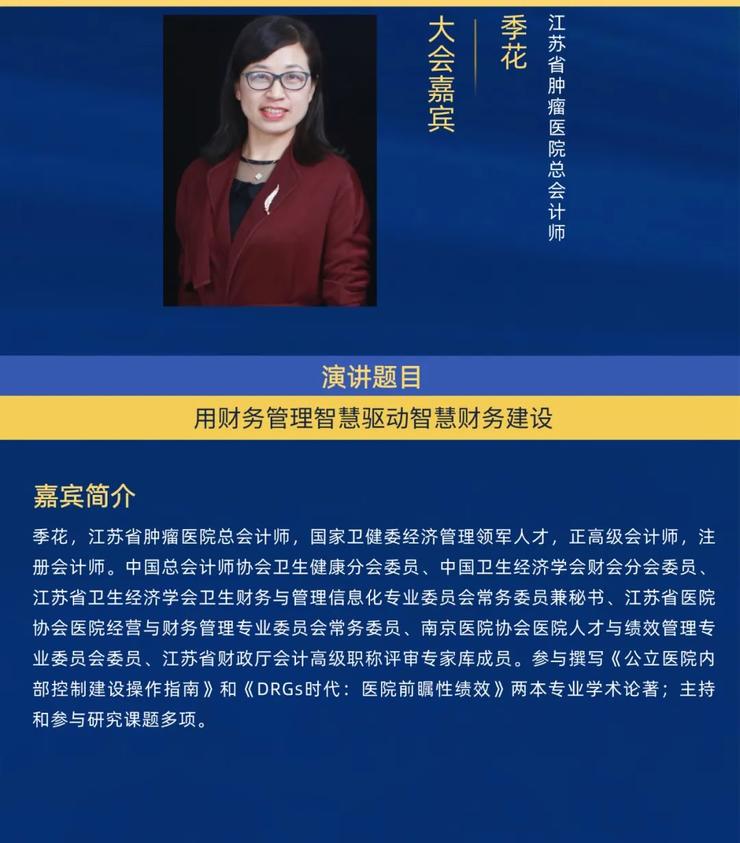 2023全国智慧医院建设大会即将举办
