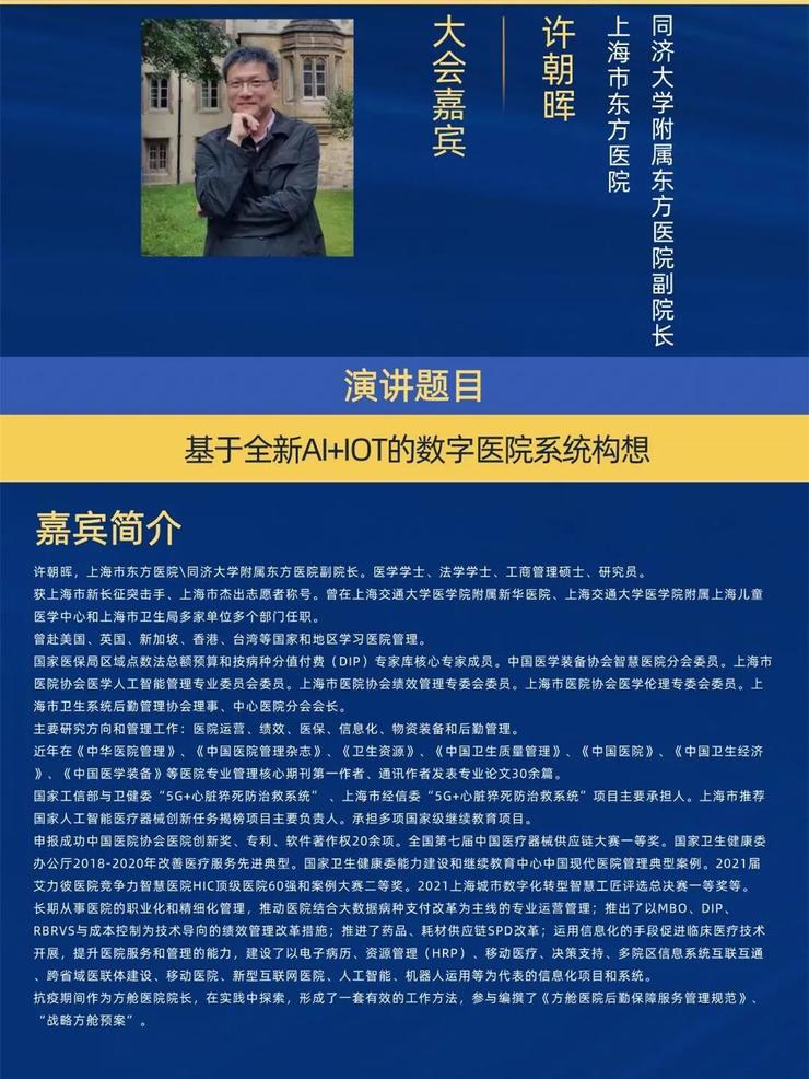 2023全国智慧医院建设大会即将举办