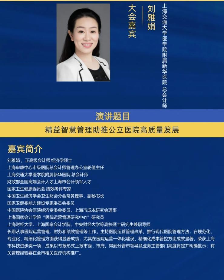 2023全国智慧医院建设大会即将举办