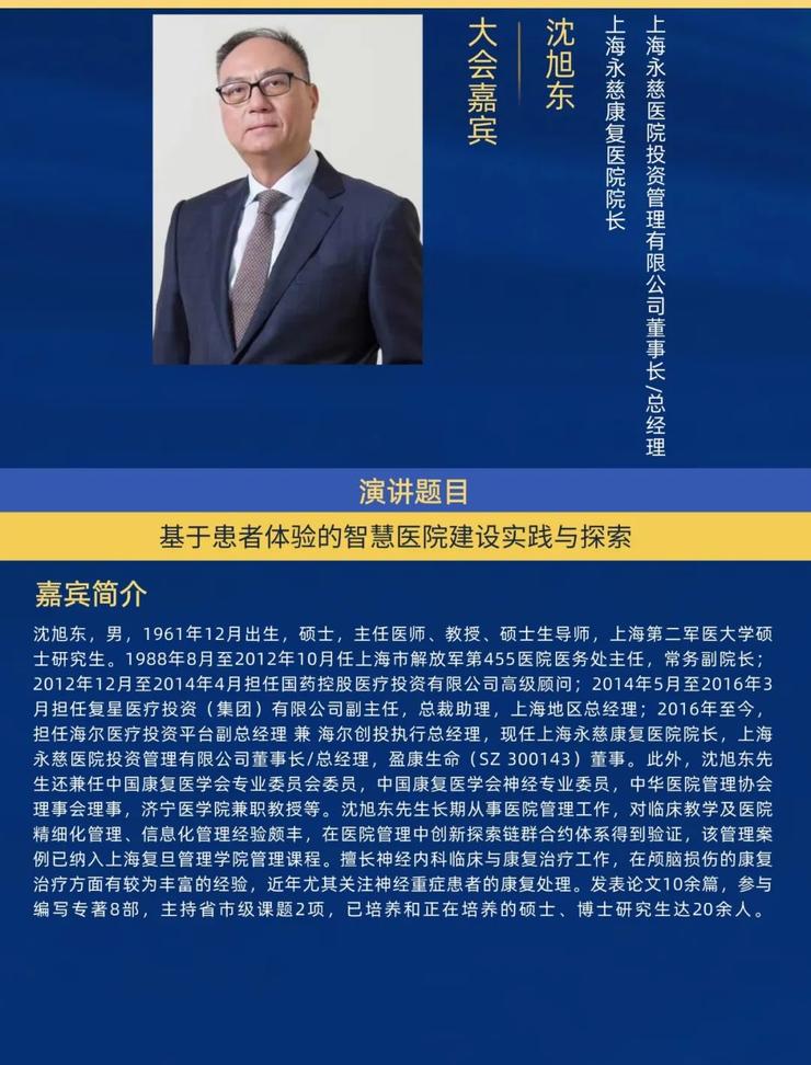 2023全国智慧医院建设大会即将举办