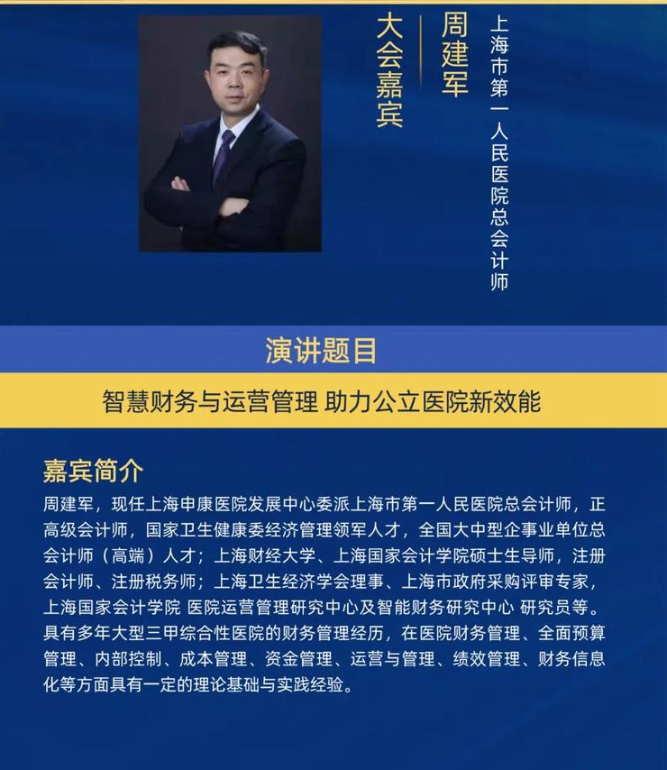 2023全国智慧医院建设大会即将举办