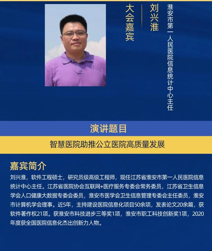 2023全国智慧医院建设大会即将举办