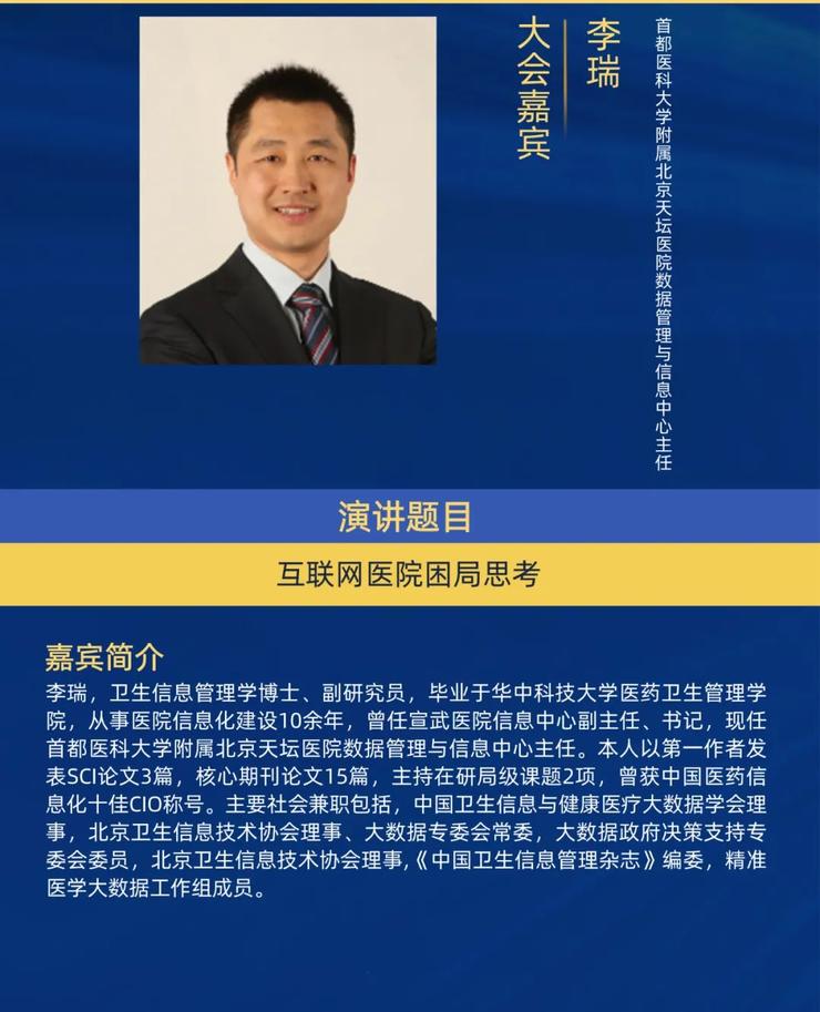 2023全国智慧医院建设大会即将举办