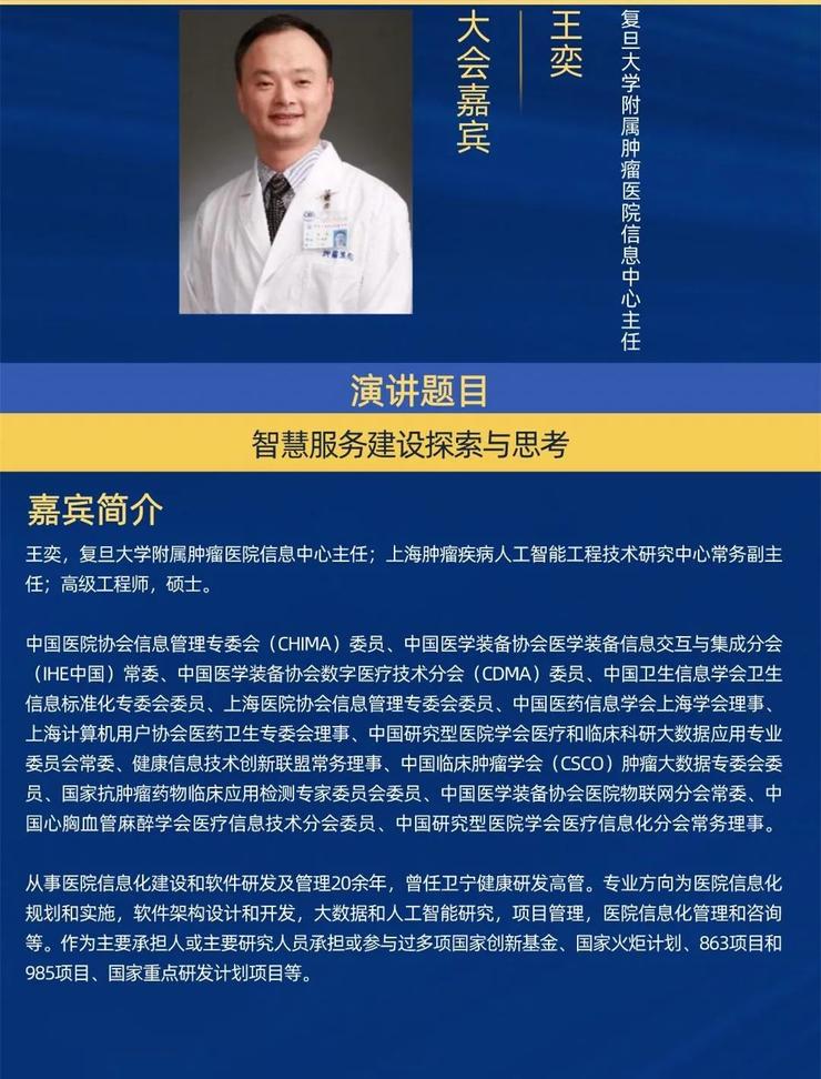 2023全国智慧医院建设大会即将举办