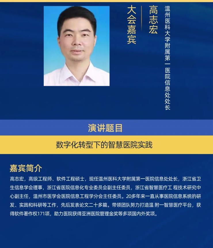 2023全国智慧医院建设大会即将举办