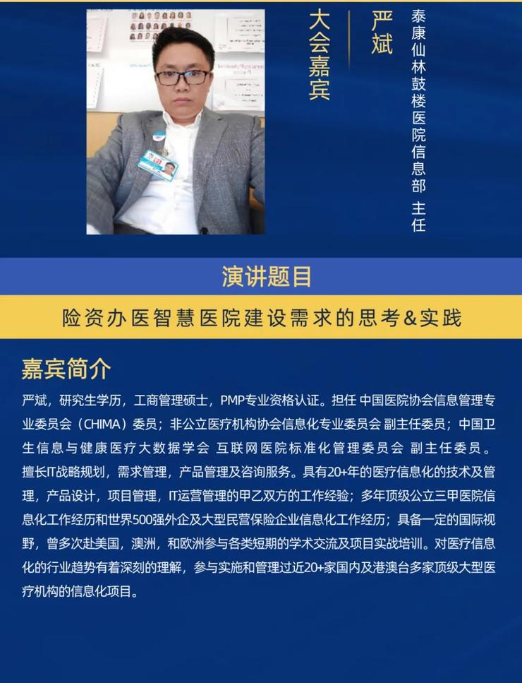 2023全国智慧医院建设大会即将举办