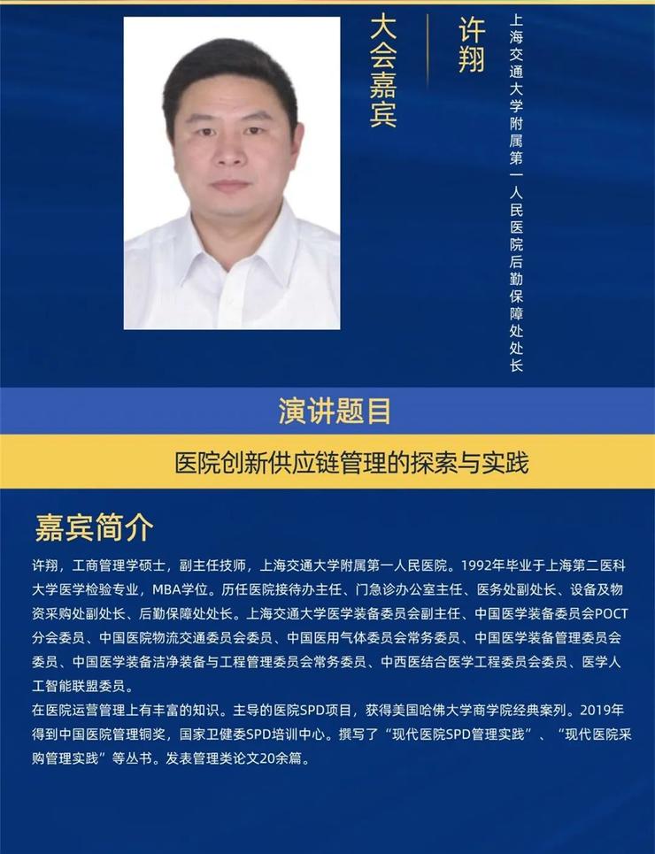 2023全国智慧医院建设大会即将举办