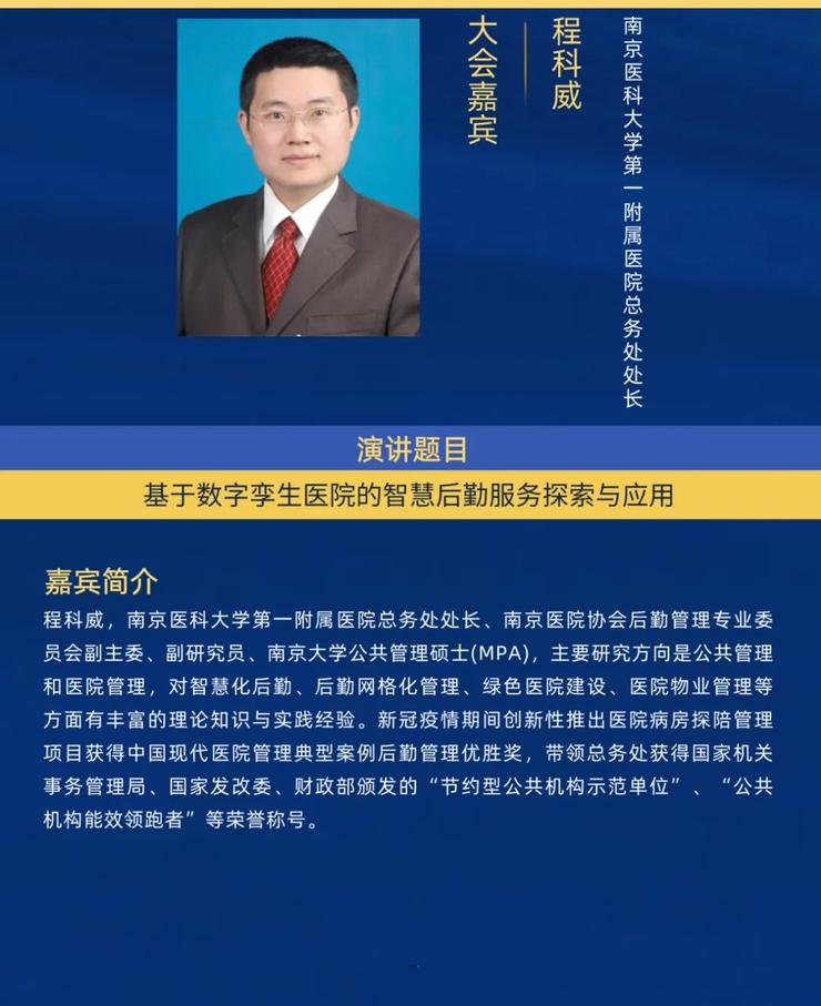 2023全国智慧医院建设大会即将举办