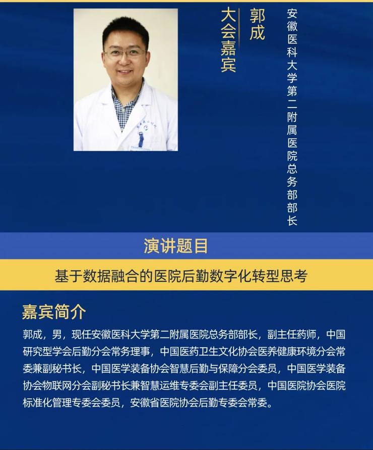 2023全国智慧医院建设大会即将举办