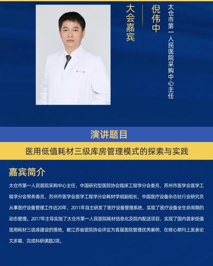 2023全国智慧医院建设大会即将举办
