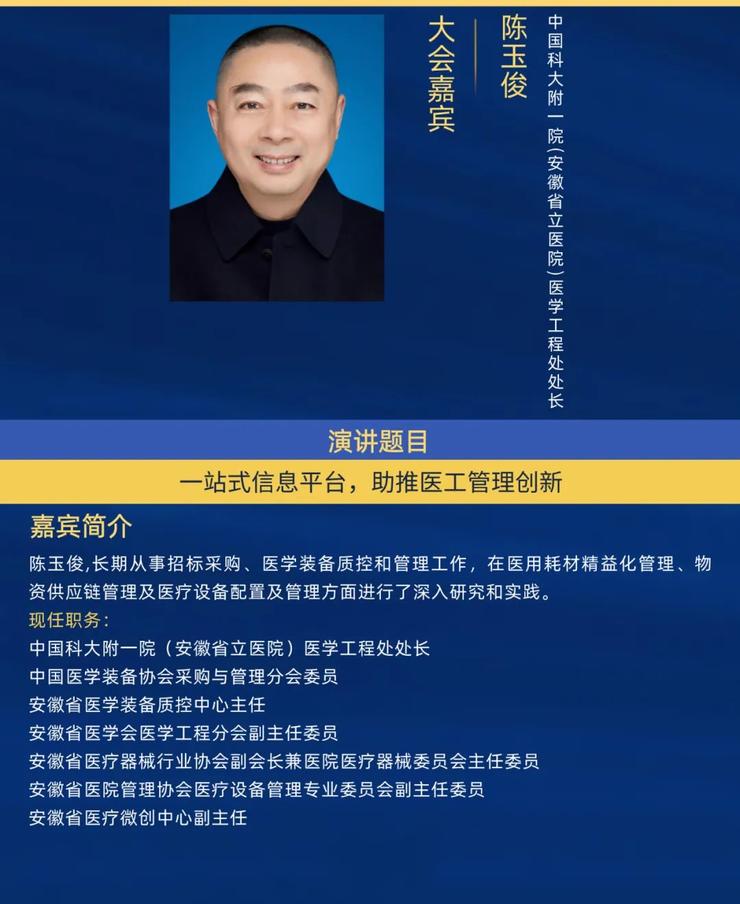 2023全国智慧医院建设大会即将举办
